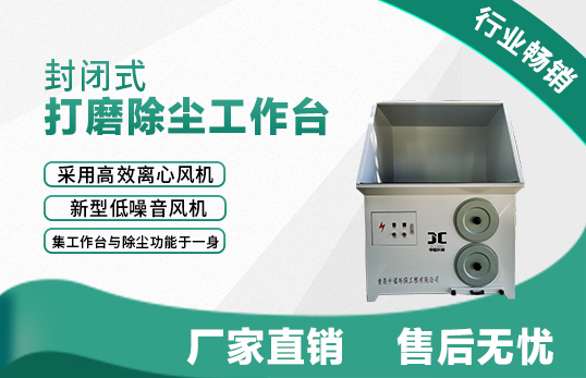 打磨工作臺 打磨工作臺