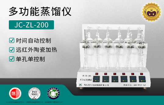 JC-ZL-200型 多功能蒸餾器